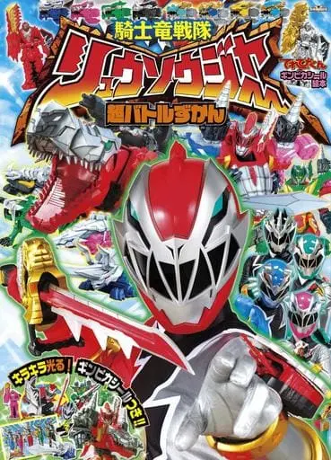 Book - Kishiryu Sentai Ryusoulger