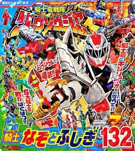 Book - Kishiryu Sentai Ryusoulger