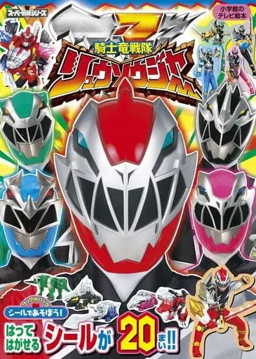 Book - Kishiryu Sentai Ryusoulger