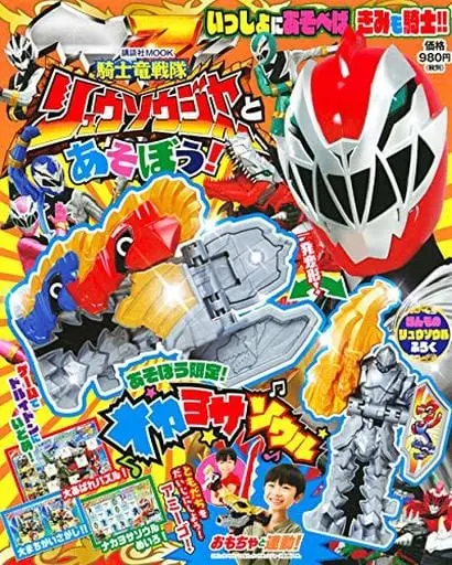 Book - Kishiryu Sentai Ryusoulger