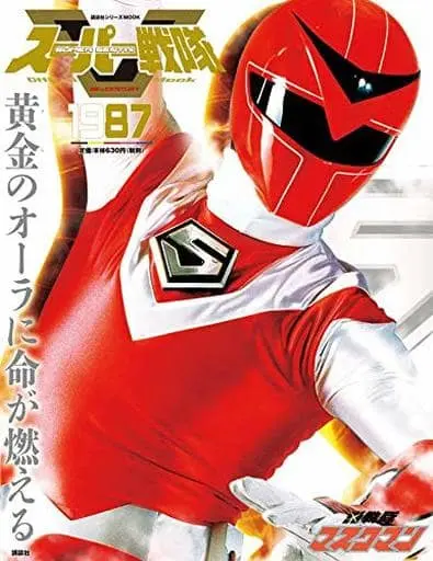 Super Sentai Official Mook - Hikari Sentai Maskman