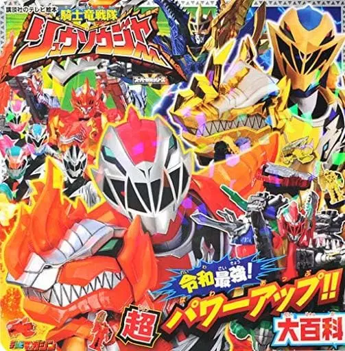 Book - Kishiryu Sentai Ryusoulger