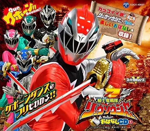 Soundtrack - CD - Kishiryu Sentai Ryusoulger