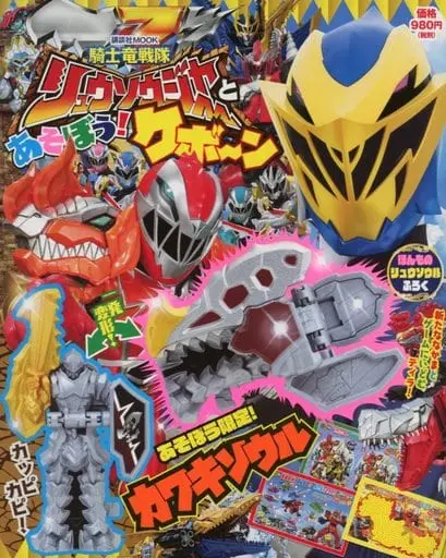 Book - Kishiryu Sentai Ryusoulger