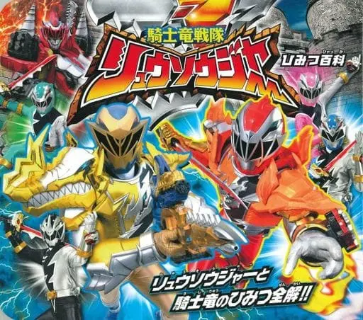 Book - Kishiryu Sentai Ryusoulger