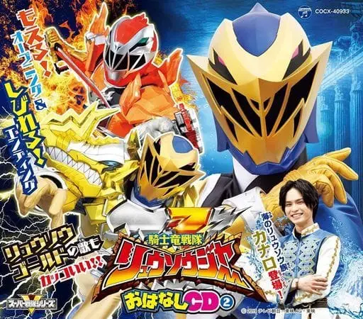 Soundtrack - CD - Kishiryu Sentai Ryusoulger