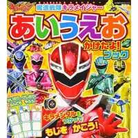 Book - Mashin Sentai Kiramager