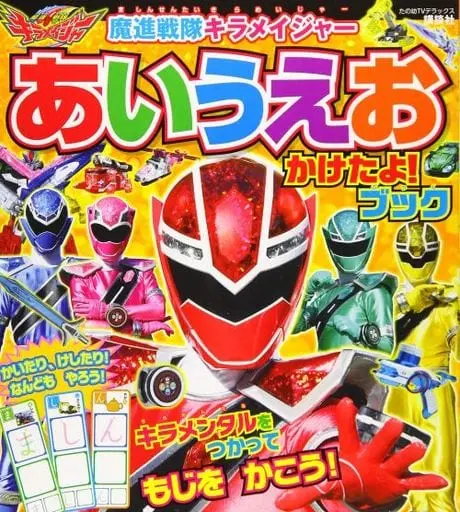 Book - Mashin Sentai Kiramager