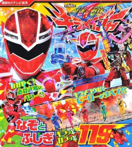 Book - Mashin Sentai Kiramager