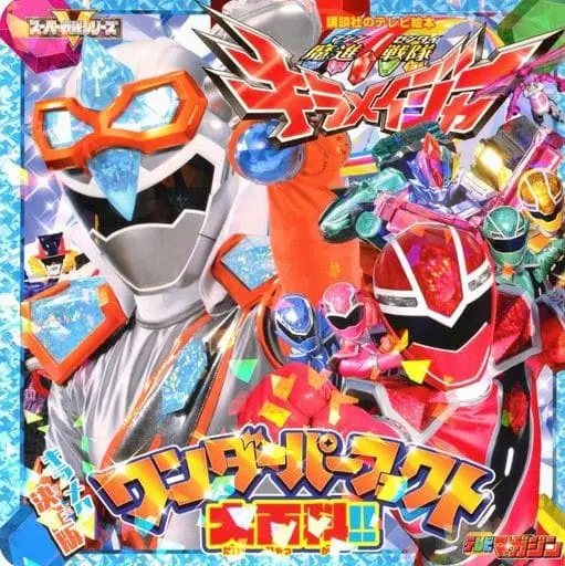 Book - Mashin Sentai Kiramager