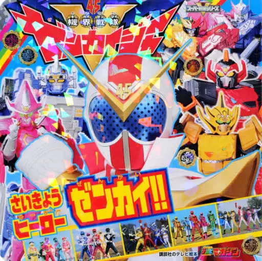 Book - Kikai Sentai Zenkaiger