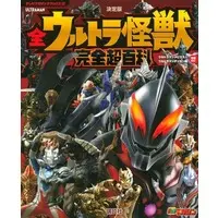 Book - Ultraman Decker