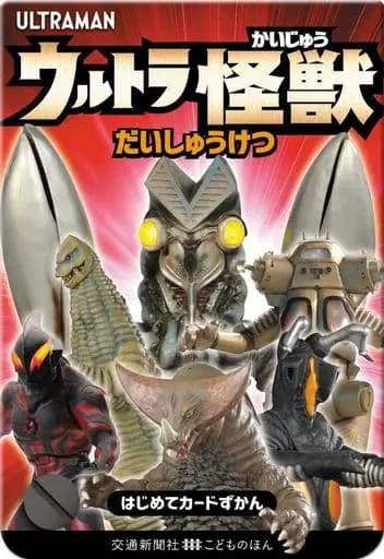 Book - Ultraman / Alien Baltan