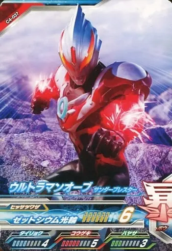 Ultraman Fusion Fight! - Ultraman Orb