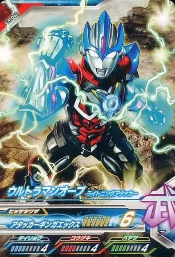 Ultraman Fusion Fight! - Ultraman Orb