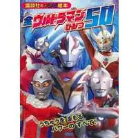 Book - Ultraman Mebius