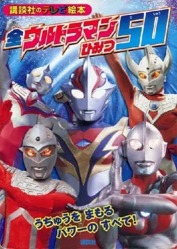 Book - Ultraman Mebius