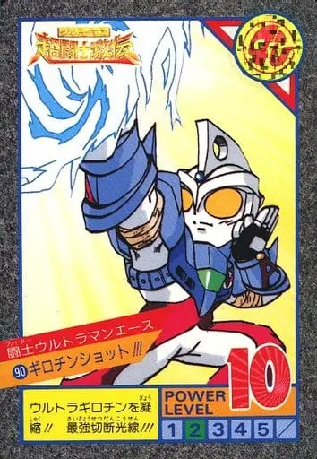 Trading Card - Ultraman: Super Fighter Legend