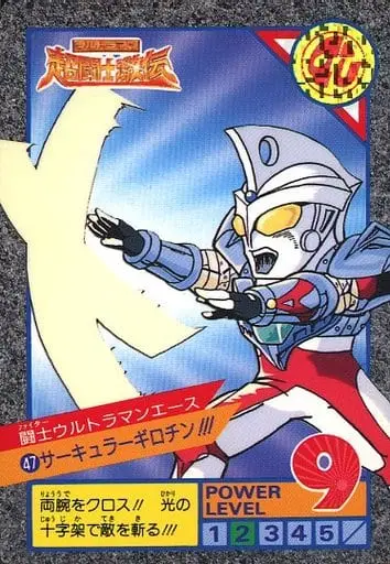 Trading Card - Ultraman: Super Fighter Legend