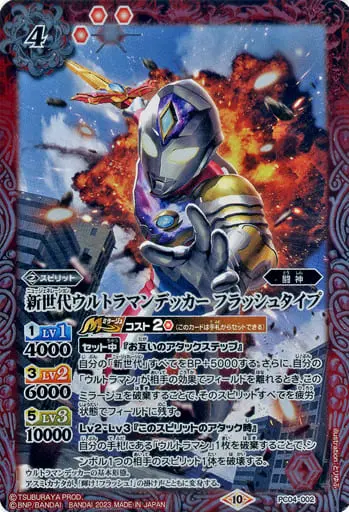 Battle Spirits - Ultraman Decker