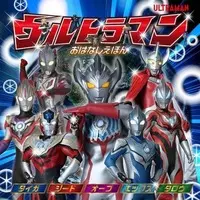 Book - Ultraman Taiga