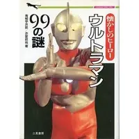 Book - Ultraman / Ultraman (Character)