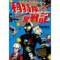 Book - Ultraman / Ultraman (Character)