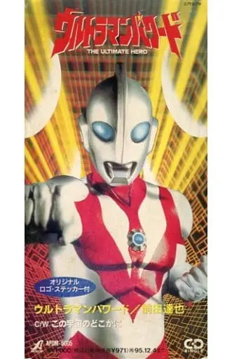 Soundtrack - CD - Ultraman Powered