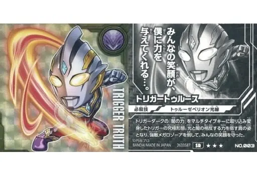 Ultraman Seal Wafers - Ultraman Trigger: New Generation Tiga / Ultraman Trigger (Character)