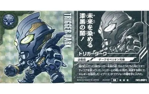 Ultraman Seal Wafers - Ultraman Trigger: New Generation Tiga / Trigger Dark