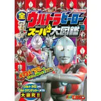 Book - Ultraman