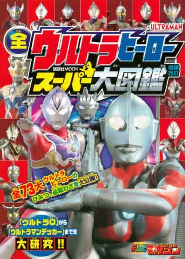 Book - Ultraman