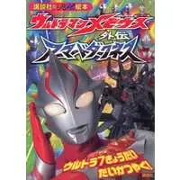 Book - Ultraman Mebius