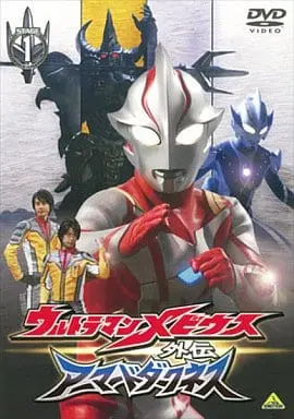 DVD - Ultraman Mebius