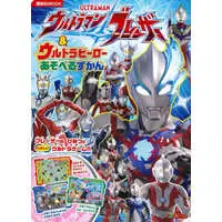 Book - Ultraman Blazar