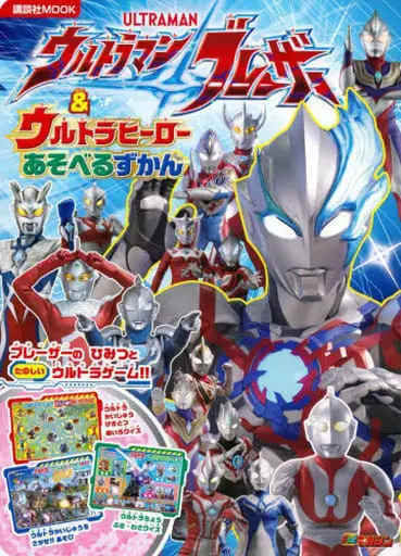 Book - Ultraman Blazar