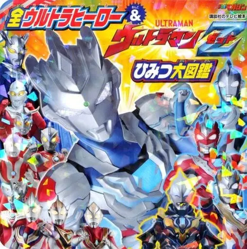 Book - Ultraman Z