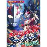 Book - Ultraman Mebius