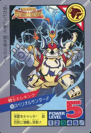 Trading Card - Ultraman: Super Fighter Legend