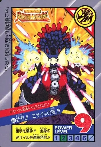 Trading Card - Ultraman: Super Fighter Legend