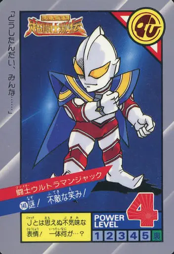 Trading Card - Ultraman: Super Fighter Legend