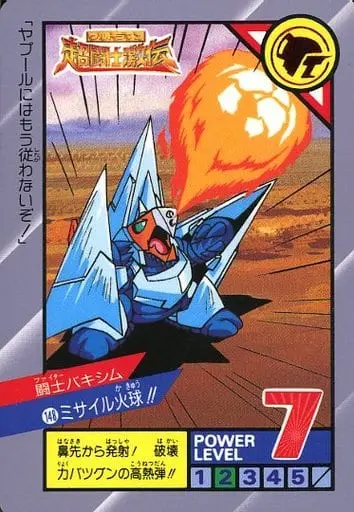 Trading Card - Ultraman: Super Fighter Legend