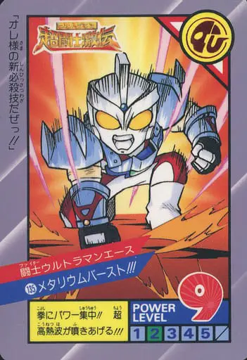 Trading Card - Ultraman: Super Fighter Legend