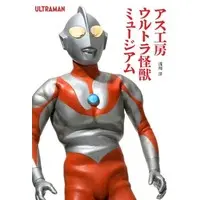 Book - Ultraman / Ultraman (Character)