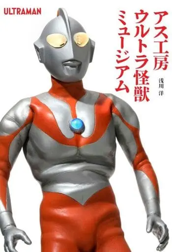 Book - Ultraman / Ultraman (Character)