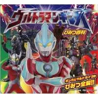 Book - Ultraman Ginga