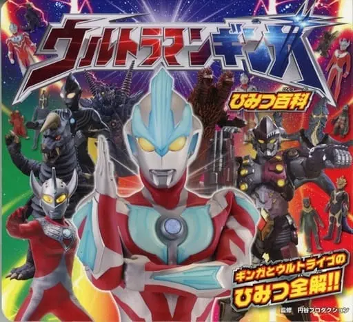 Book - Ultraman Ginga