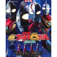 Book - Great Decisive Battle! The Super 8 Ultra Brothers