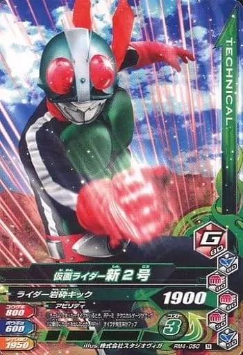 Ganbarizing - Kamen Rider / Kamen Rider 2