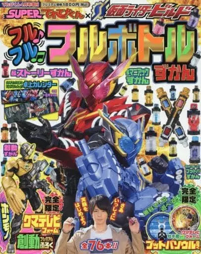 Kamen Rider Buttobasoul - Kamen Rider Build